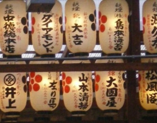 Kyoto Japan Temple Lanterns, Yasaka Shrine