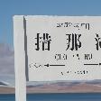Trans Siberia Express Train Lhasa China Blog Photos